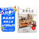 家事大全（全彩图解，家务一本通！）