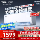 TCL京东联名大1.5匹新一级能效真省电SE挂机空调冷暖变频KFR-35GW/JD21+B1国家补贴以旧换新