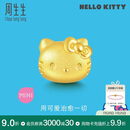 周生生  Hello Kitty黄金转运珠 三丽鸥足金串珠 92830C定价