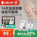 硅基动感 轻享分体式动态血糖仪 动态血糖监测仪 免扎针 1发射器+2探头