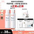 雅漾（Avene）舒泉调理喷雾150ML 定妆补水保湿 爽肤水化妆水 护肤中喷礼物