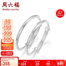 周六福长命百岁镯宝宝款手镯S999足银周岁礼物BF105912 镯臂直径约2.5mm