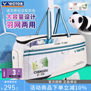 威克多（VICTOR） 成都汤尤杯纪念方包胜利羽毛球拍手提矩形包安东森同款BR5626TUC BR5626TUC 白色