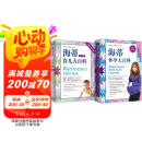 海蒂怀孕育儿大百科套装 升级全2册 从备孕到养育0~1岁宝宝 《时代》周刊推荐 销量超4400万册