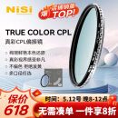 耐司（NiSi）真彩版 cpl偏振镜 77mm滤镜 TRUE COLOR偏光镜适用佳能索尼微单反相机高清镀膜还原本色高清画质