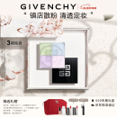纪梵希（Givenchy）四宫格散粉1号礼盒 哑光提亮化妆定妆粉 生日520情人节礼物送女友