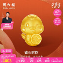 周六福黄金转运珠钱币财蛇生肖蛇手绳520情人节礼物定价A1613094约1.09g