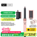 戴森（DYSON）【国家补贴15%】多功能美发棒HS05漫山樱入门套装 卷发造型 吹风 顺发 多场景适用 520礼物 漫山樱