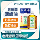 香港正宗黄道益活络油原装正品跌打损伤舒筋活络港版黄道益50ml 港版黄道益活络油 6瓶装