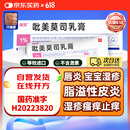 [丽芙] 吡美莫司乳膏1%*10g/盒