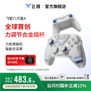 飞智八爪鱼4 【国家补贴15%】无线游戏手柄 力调节合金摇杆Switch类xbox蓝牙体感PC电脑ns电视Steam
