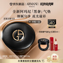 阿玛尼【明星同款】黑奢气垫#1 丝绸细腻服贴养肤遮瑕持妆【达人专享】