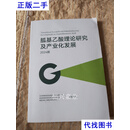 胍基乙酸理论研究及产业化发展2024版 联合发布 联合发布二手书