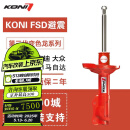 KONI荷兰进口变色龙避震桶FSD自适应舒适型减震器A4 A5 F30迈特威 大众奥迪途观AQ123 整车