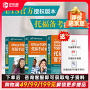 开学季托福考试官方真题集1+真题2+托福考试官方指南(共3本) TOEFL试题托福og 适应2023改革后 托福词汇单词教材托福自学托福阅读口语听力写作文书籍