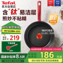特福（Tefal）平底锅家用牛排不粘煎锅少油烟有钛煎饼锅电磁炉燃气灶通用26cm