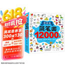 简笔画12000例：画画书入门教程绘画学前练习3-6-10岁分步学画零基础绘画书涂色书儿童礼物厚
