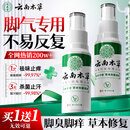 纯春堂云南本草脚气喷剂止痒脱皮脚臭汗真菌感染水泡脚丫烂足部抑菌喷雾
