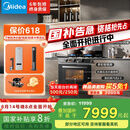 美的【晴空FX90 PRO】集成灶一体式 变频28风量 蒸汽洗 蒸烤炸一体 5.2kW燃气灶 国家补贴 家用灶具