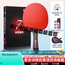 蝴蝶七星级乒乓球拍套装成人学生 TBC702(横1只)赠乒乓球3拍套1