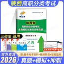 2026年单招直通车陕西高职单招考试真题普高数学语文英语合订本陕西高职单招考试复习资料陕西省高职单招考试真题试卷模拟职业适应性测试专项题库陕西中职生对口升学/三校生考试甲卷乙卷 陕西中职/三校生【乙卷