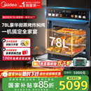 美的（Midea）78L知味微波AI变频微蒸烤一体机  纯平全嵌 杯水鲜蒸轻脂燃卡蒸烤箱一体机 微蒸烤炸炖5合1体机GC7