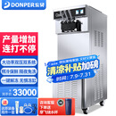 东贝(Donper）商用冰淇淋机双系统软质立式冰激凌机全自动大产量圣代甜筒雪糕机升级膨化泵 CF8240