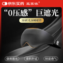 宜家依 睡眠遮光眼罩缓解疲劳儿童成人男女士助眠睡觉专用学生午睡舒适