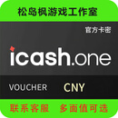 【官方】icashone充值卡astropay充值卡各个面值均有 1000CNY