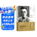 胡适研究长短录   杨天石 著