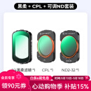 卓尔【会员领券】大疆pocket3滤镜套装nd运动相机黑柔滤镜柔光磁吸uvcpl减光镜保护配件美颜减光滤镜 【三件套】CPL+黑柔+可调ND2-32