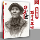 联考之王6素描头像 2025敲门砖谢延南头像基础团块铺色结构大关系完整稿人物肖像临摹范本素材美术高考联考教材教程人像书籍