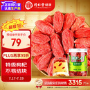 同仁堂品牌 北京同仁堂 特级红枸杞子200g正宗宁夏正品拒绝硫磺 