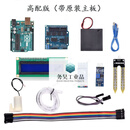 适用于arduino自动浇花套件 uno智能灌溉水泵抽水DIY土壤湿度检测 升级高配版(含原装主板)