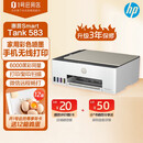 惠普（HP）Smart Tank583 彩色打印机A4彩色喷墨家用办公无线原装内置连供文档照片复印扫描一体机519升级款