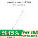 HUAWEI M-Pencil （第三代）华为手写笔 星闪技术超低时延 雪域白 