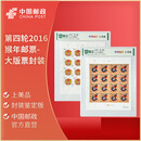 中国邮政 第四轮2016猴年-2025年蛇年生肖邮票 邮票大版票 封装版 第四轮2016猴年邮票-大版票封装