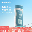 迪卡侬去氯洗发洁面沐浴露三合一游泳专用250ml-5555473