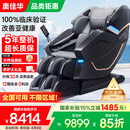 奥佳华（OGAWA）国家补贴按摩椅2025十大品牌家用太空舱全身按摩沙发多功能按摩椅子4D机芯送老人礼物7608TEN+3.0 秘境黑