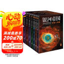 银河帝国：基地七部曲（全7册）（马斯克人生之书。被火箭送上太空的科幻神作）（读客科幻文库） 小说
