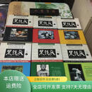 【绝版旧书】黑镜头 （6册） 中国文史出版社