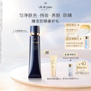 肌肤之钥（CPB）明星长管隔离37ml 防晒持妆妆前乳提亮肤色化妆品礼盒生日礼物