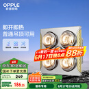欧普（OPPLE）普通吊顶安全灯暖多功能浴霸卫生间浴室照明排气一体