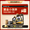 美孚（Mobil）京东养车黑金保养卡 5W30 SP 5L（最多可10年20次先到为准）