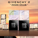 纪梵希（Givenchy）618狂欢购 四宫格散粉0+1囤货双支装定妆粉蜜粉哑光提亮生日礼物
