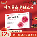 [半边天]乌鸡白凤丸 6g*6袋 3盒装 6g*6袋/盒补气血女人调理月经用于气血两虚贫血身体瘦弱腰膝酸软小蜜丸易吞服 正宗泰和乌鸡，甄选中药材