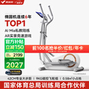 麦瑞克（MERACH）椭圆机家用智能椭圆仪太空漫步踏步健身运动器材凌波L3 MR-E33W3