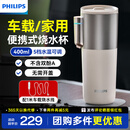 飞利浦（PHILIPS）电热水杯随行便携迷你家用烧水杯316不锈钢内胆电热杯车载保温杯