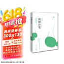 史铁生 病隙碎笔（2021纪念版 史铁生充满灵性光辉的生命笔记，启迪无数读者的长篇哲思散文经典） 京东超级618 中南传媒