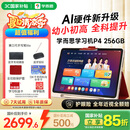 学而思学习机P4（256GB） 护眼AI学习机性价比优选 幼小衔接从启蒙到高中
